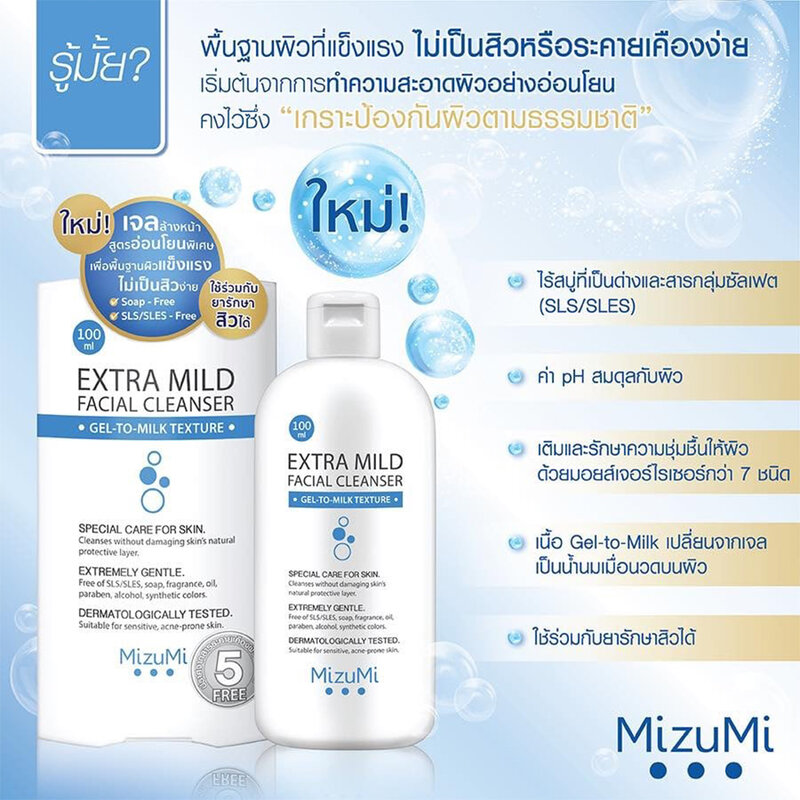 MizuMi Extra Mild Facial Cleanser 100ml
