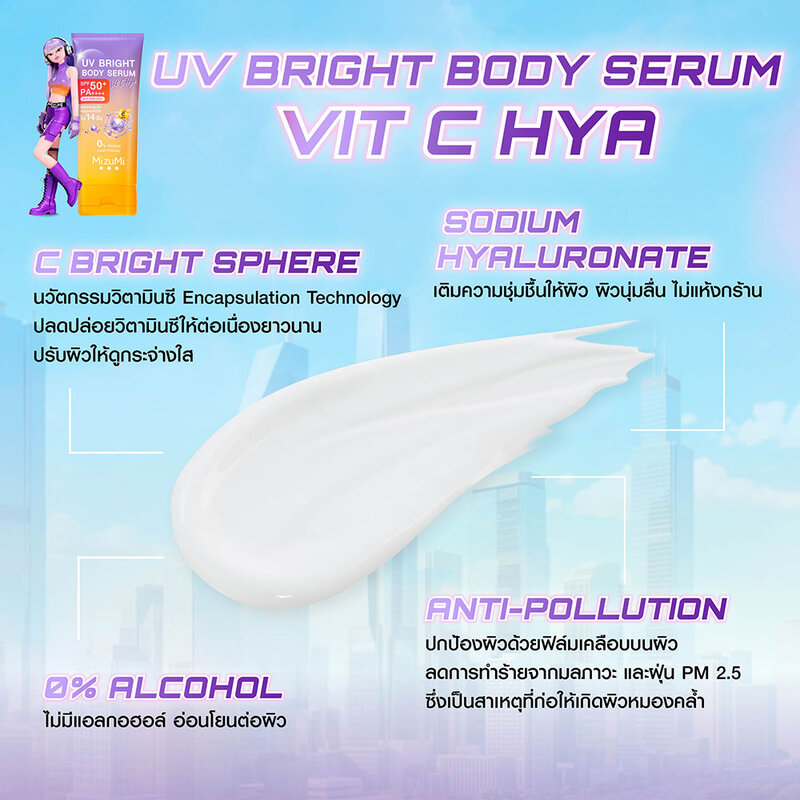 MizuMi UV Bright Body Serum Vit C Hya 180ml