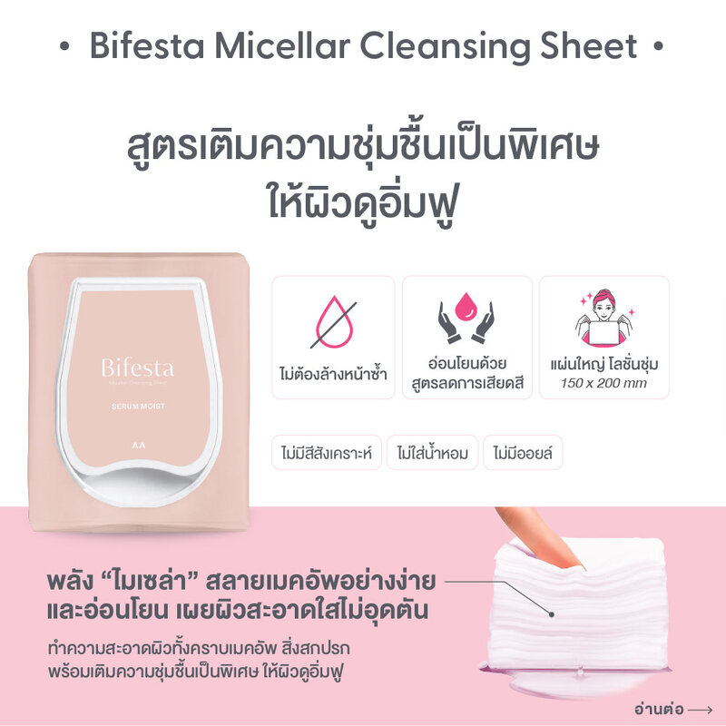 Bifesta Micellar Cleansing Sheet Serum Moist 46 Sheets