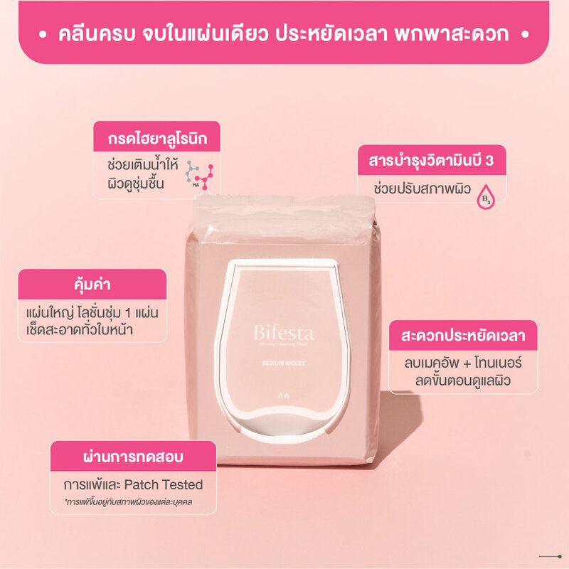 Bifesta Micellar Cleansing Sheet Serum Moist 46 Sheets