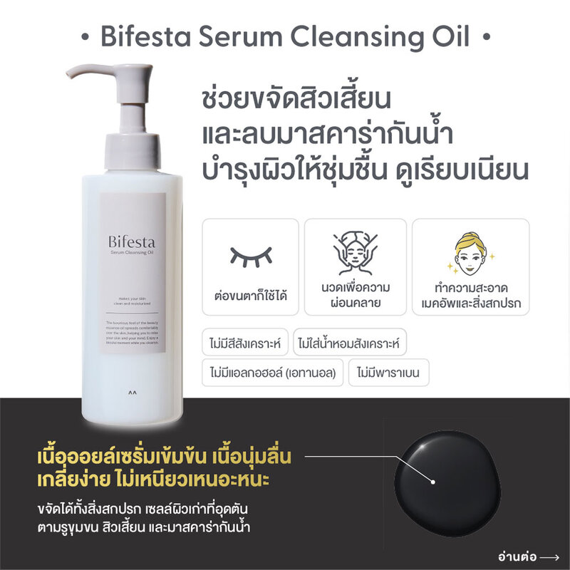 Bifesta Serum Cleansing Oil 160ml