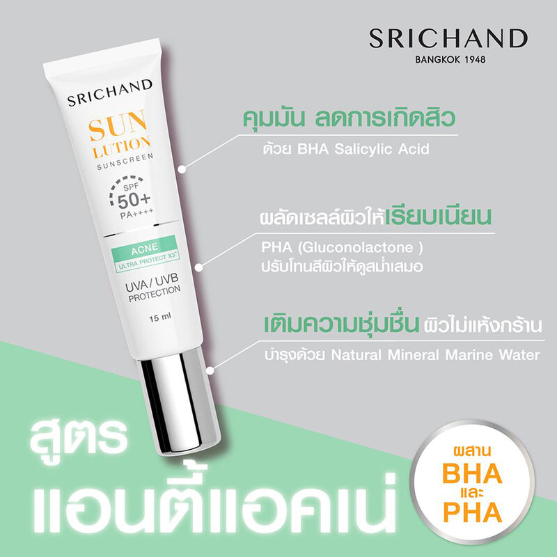 Srichand Sunlution Acne Care Sunscreen SPF50+ PA++++ [7ml x 5 Sachets]