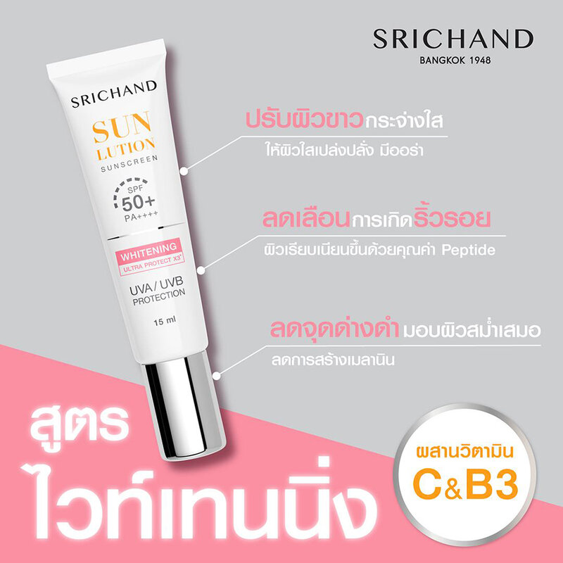 Srichand Sunlution Skin Whitening Sunscreen SPF50+ PA++++ [7ml x 3 Sachets]