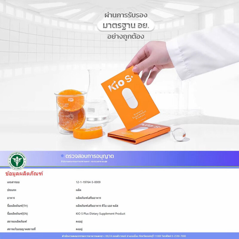 KIO S+ Dietary Supplement Product 10 Capsules