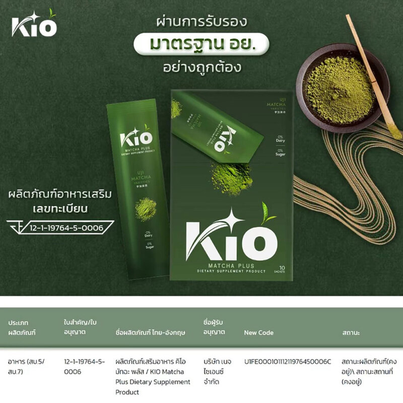 KIO Matcha Plus Dietary Supplement Product 10 Sachets