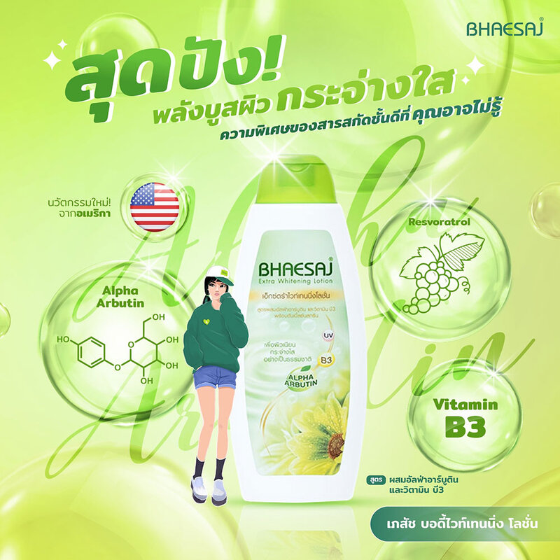 BHAESAJ Extra Whitening Lotion Alpha Arbutin [150ml x 2pcs]