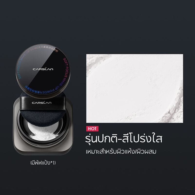 Carslan Soft Focus Make-Up Powder [1.0] 8g #01 White