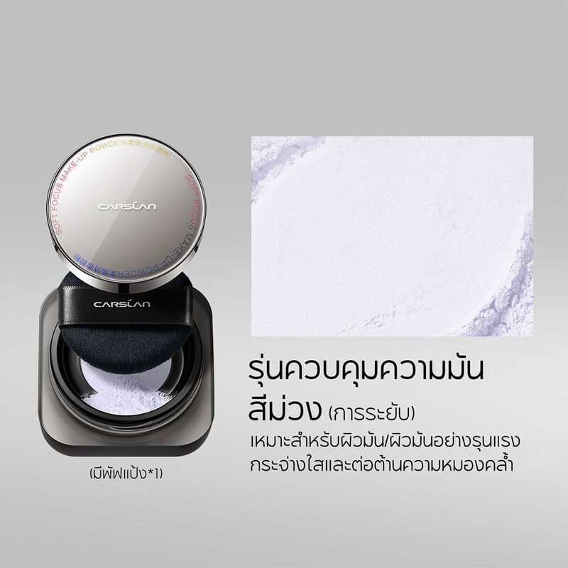 Carslan Soft Focus Make-Up Powder [Oil Control] 8g #02 Blue Purple