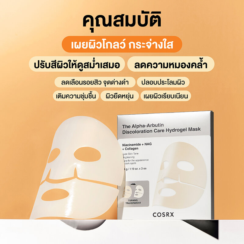 COSRX The Alpha-Arbutin Discoloration Care Hydrogel Mask 1 Sheet