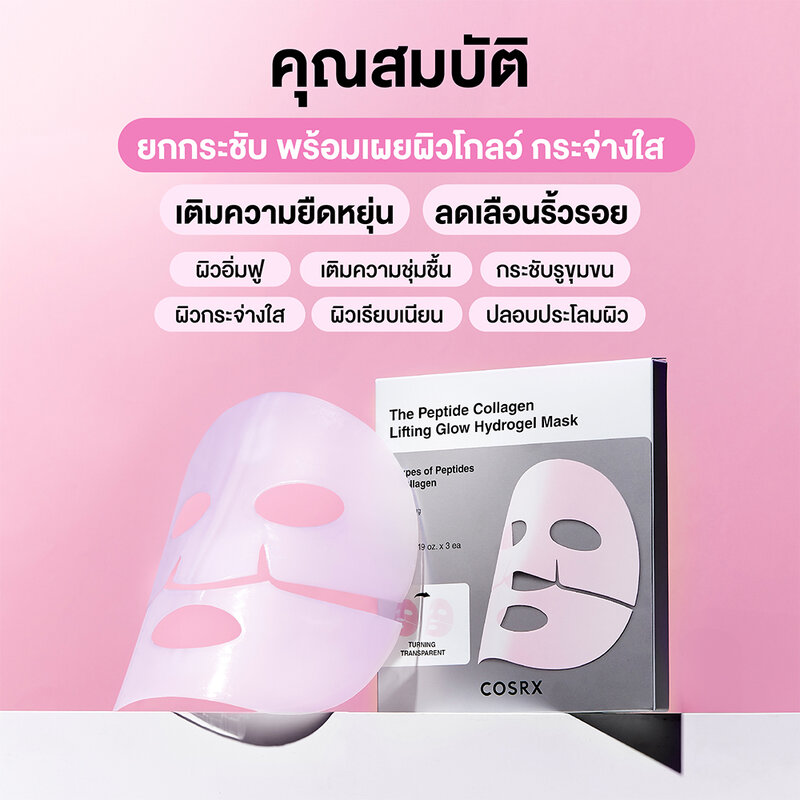 COSRX The Peptide Collagen Lifting Glow Hydrogel Mask 1 Sheet