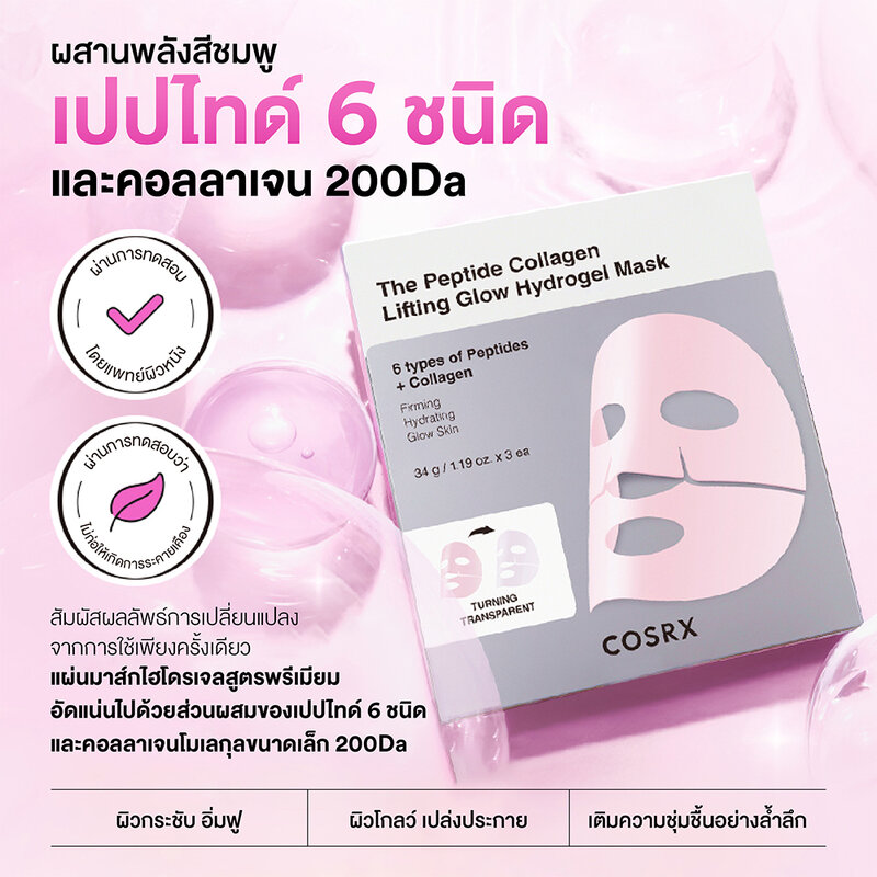COSRX The Peptide Collagen Lifting Glow Hydrogel Mask 1 Sheet