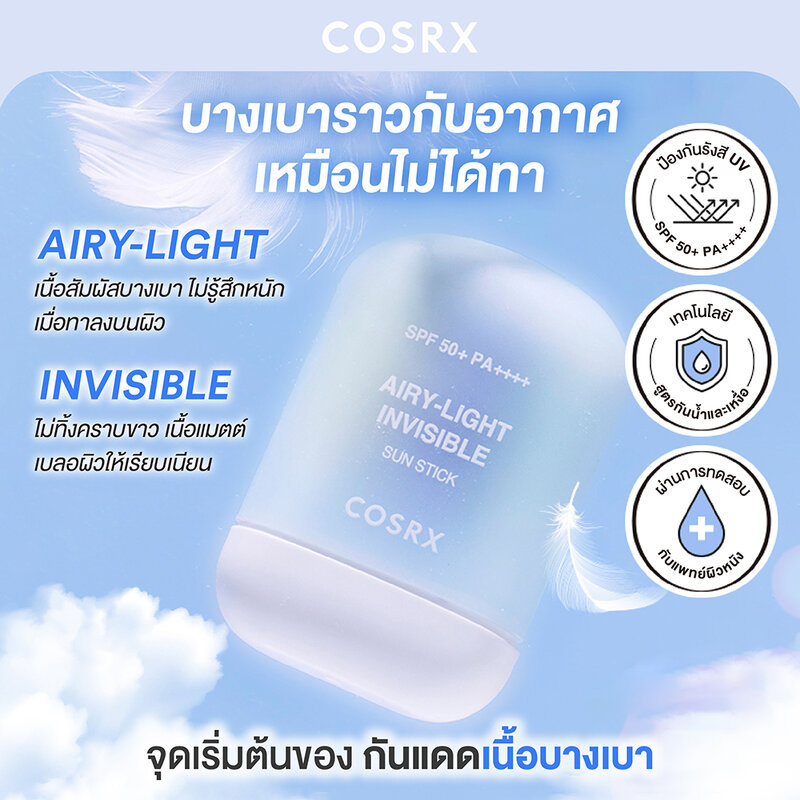 COSRX Airy-Light Invisible Sun Stick SPF50+ PA++++ 19g