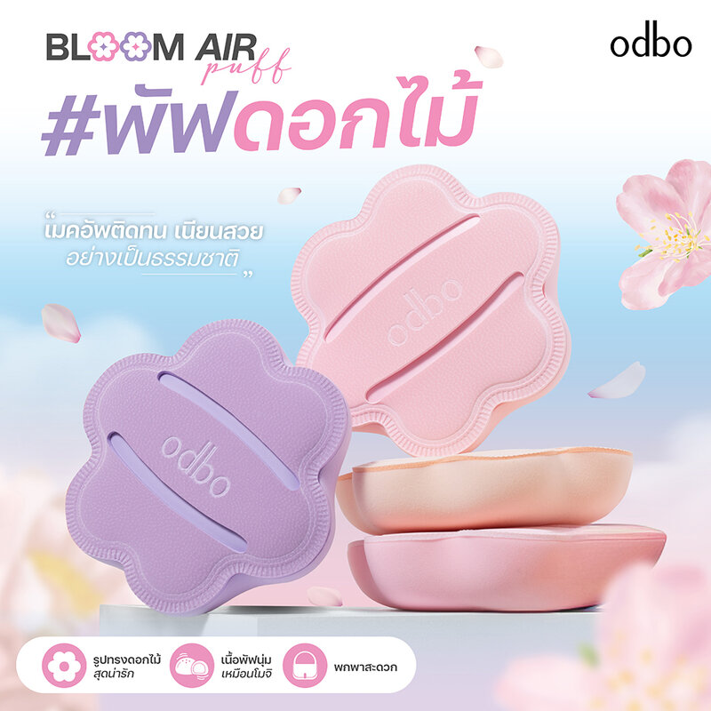 ODBO Bloom Air Puff 1pc #8076-03