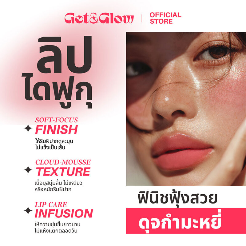 Get&Glow Soft Focus Mousse Lip Sachet 2ml #01 Peach Mochi
