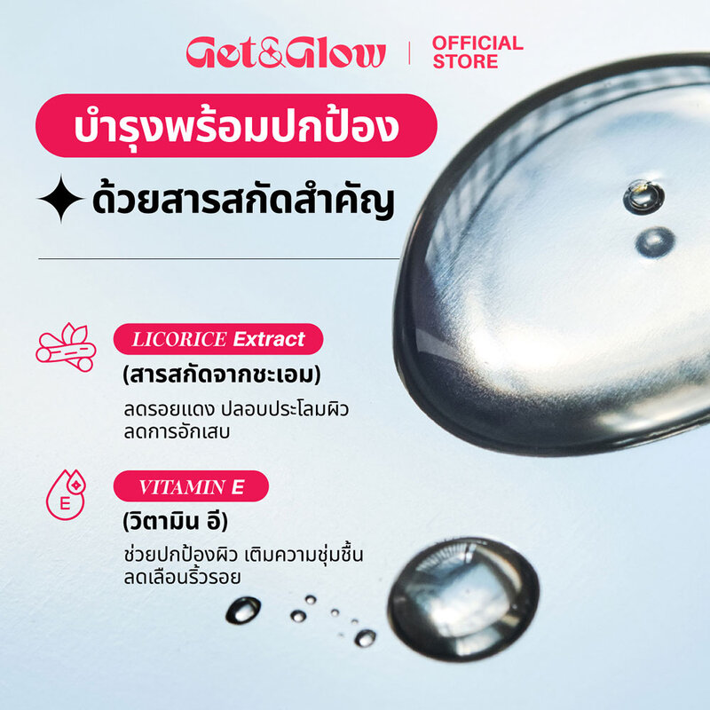 Get&Glow Second Skin Makeup Base Sachet 5ml #Blue