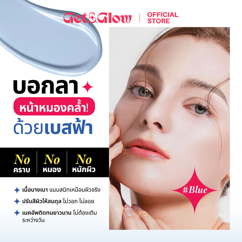 Get&Glow Second Skin Makeup Base Sachet 5ml #Blue