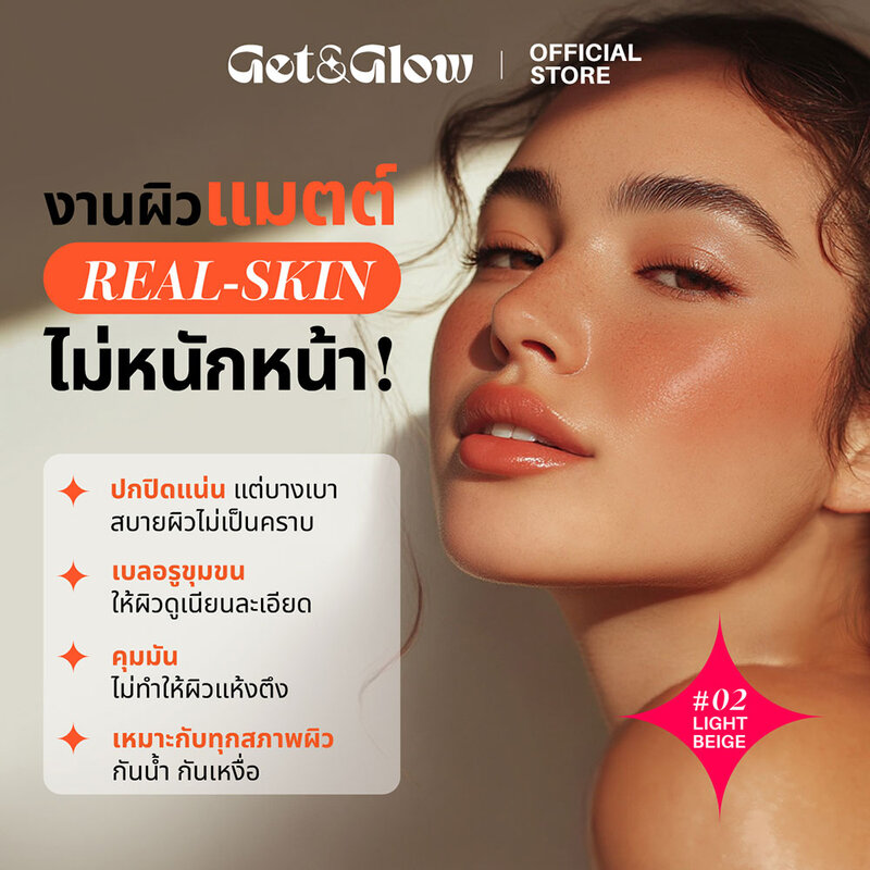 Get&Glow Matte Me Foundation Sachet 5ml #02 Light Beige