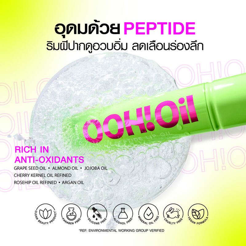 Gentle Colors Ooh Oil Peptide Lip Oil 7g #02 Preppy Pink