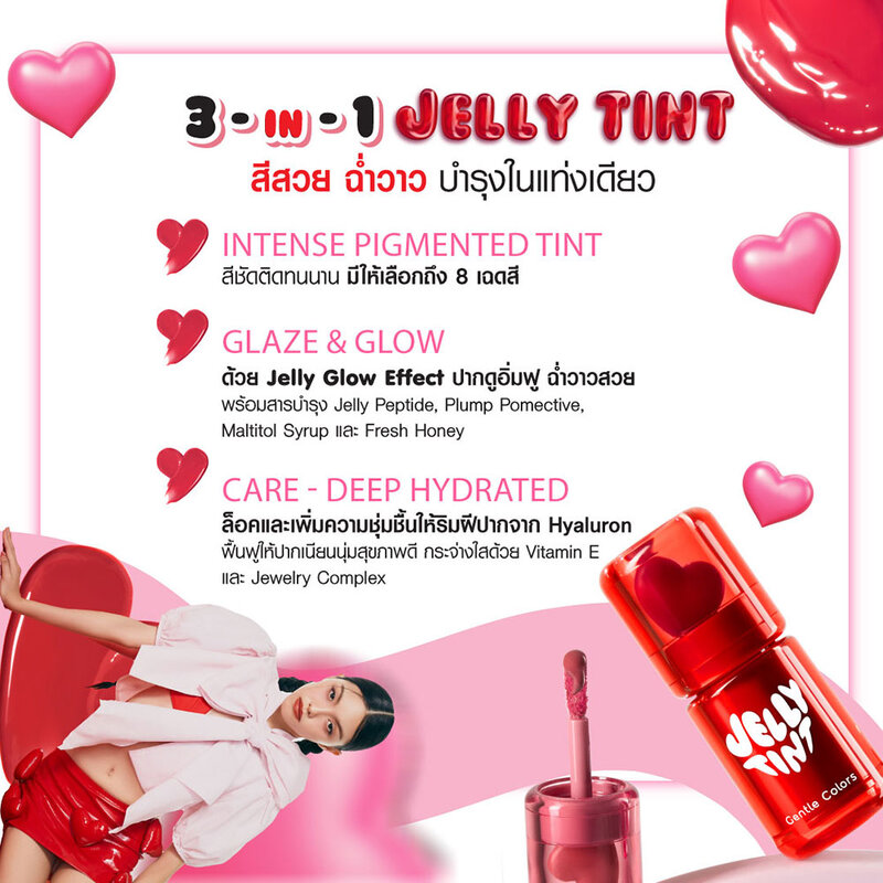 Gentle Colors Jelly Tint 2g #03 Sweetheart