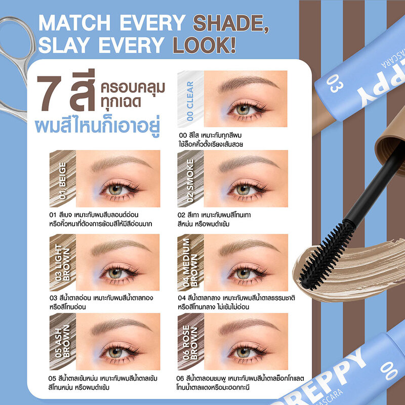 Gentle Colors Preppy Eyebrow Mascara 4g #02 Smoke