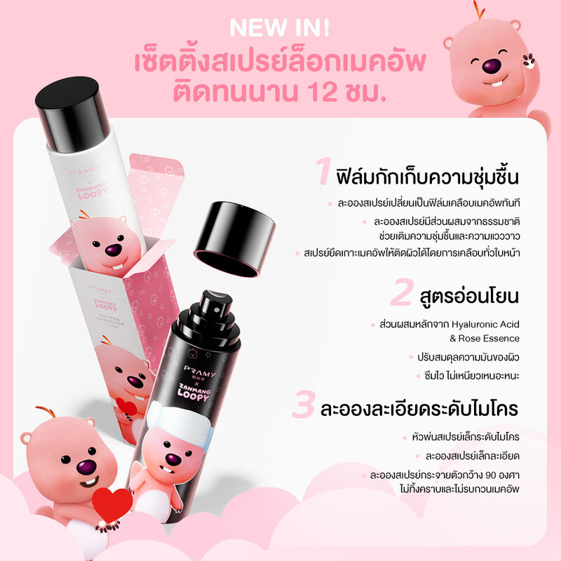 Pramy Zanmang Loopy Moisturizing Makeup Setting Spray Matte Finish Random Package [30ml x 2pcs]