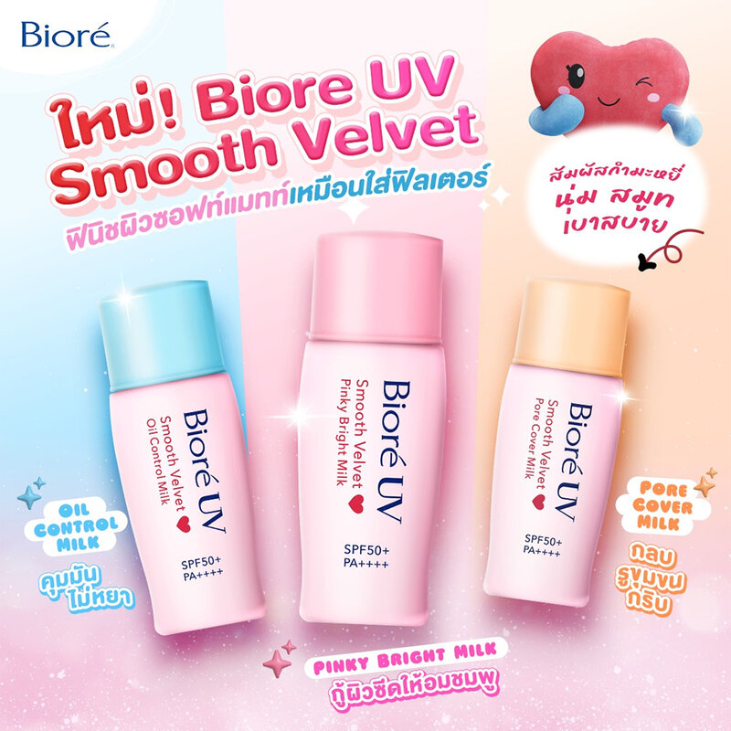 Biore UV Smooth Velvet Pinky Bright Milk SPF50+ PA++++ 30ml