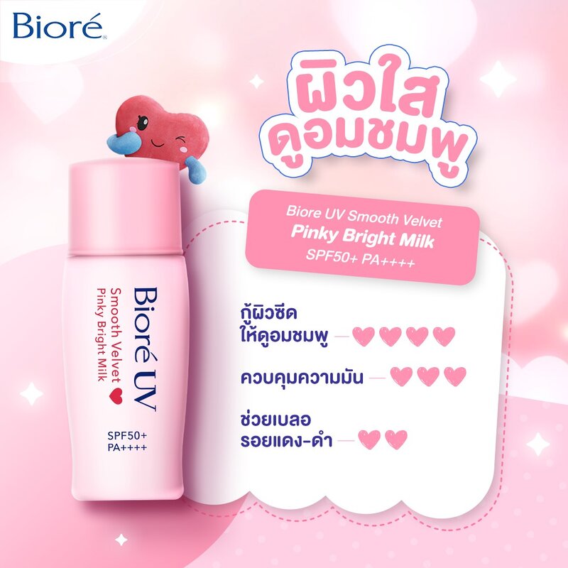Biore UV Smooth Velvet Pinky Bright Milk SPF50+ PA++++ 30ml