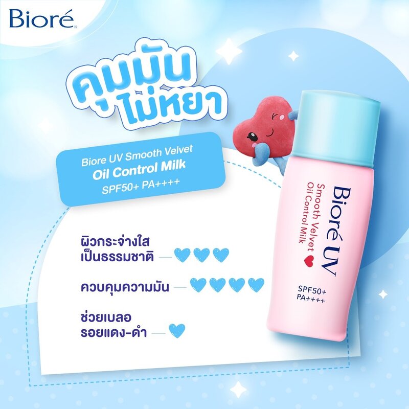 Biore UV Smooth Velvet Oil Control Milk SPF50+ PA++++ 30ml