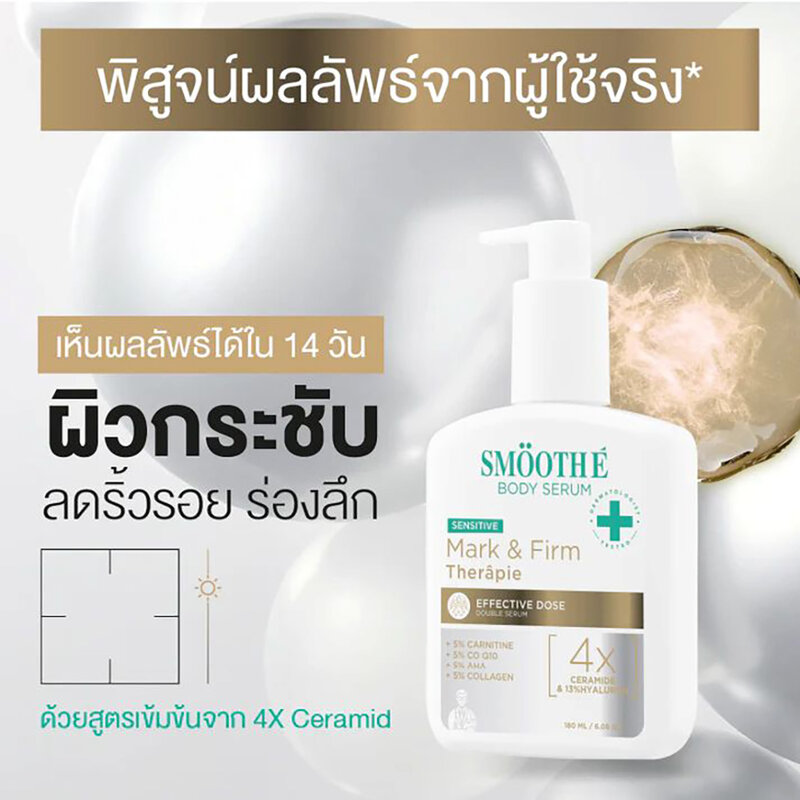 Smooth E Mark & Firm Therapie Effective Dose Double Serum 180ml