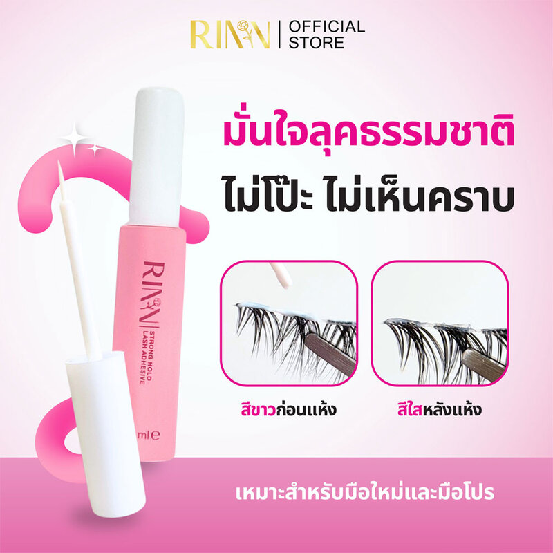 RINN Strong Hold Lash Adhesive 5ml