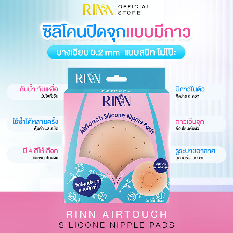 RINN AirTouch Silicone Nipple Pads 1 Pair #Ivory Glow
