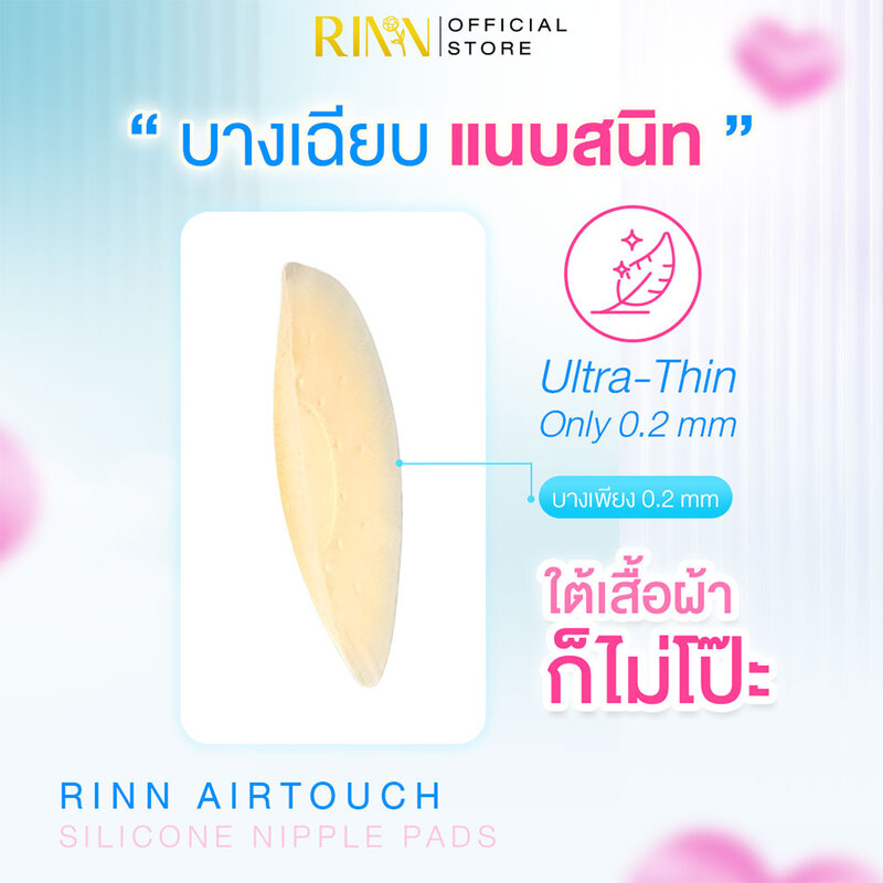 RINN AirTouch Silicone Nipple Pads 1 Pair #Peach Nude