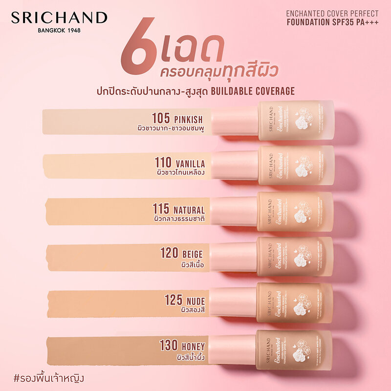 Srichand Enchanted Cover Perfect Foundation SPF35 PA+++ 30ml #115 Natural