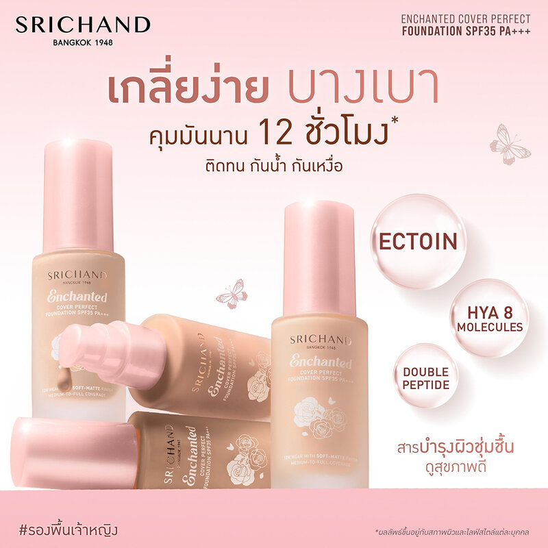 Srichand Enchanted Cover Perfect Foundation SPF35 PA+++ 30ml #125 Nude