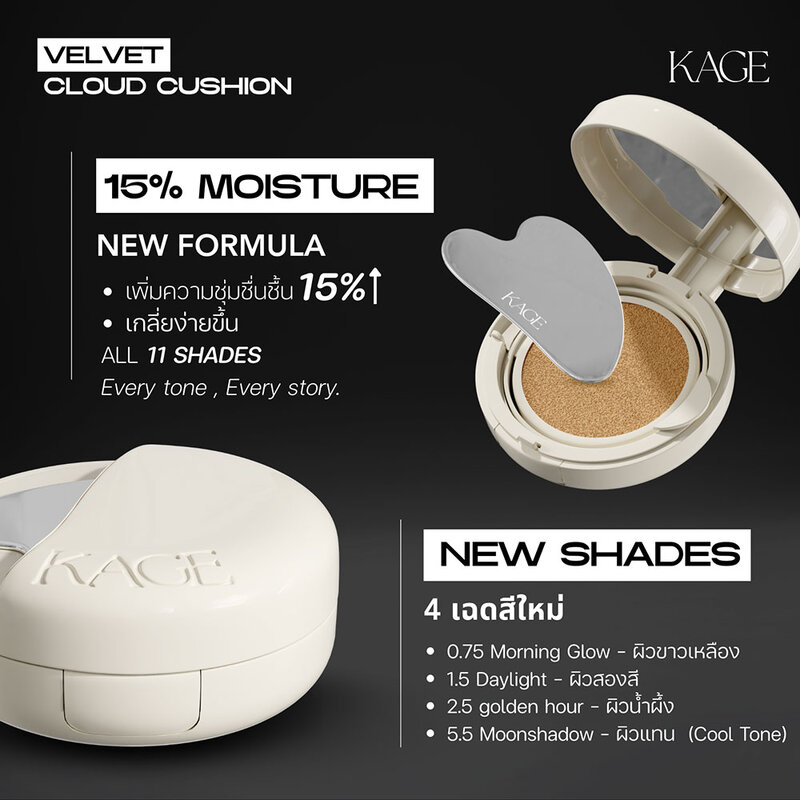 KAGE Velvet Cloud Cushion SPF50 PA+++ 15g #0.75 Morning Glow