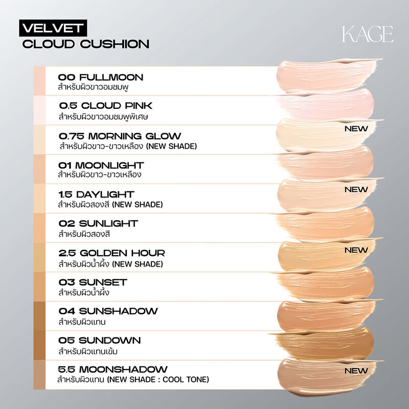 KAGE Velvet Cloud Cushion SPF50 PA+++ 15g #0.75 Morning Glow