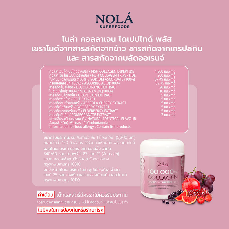 Nola 100,000 mg Collagen Dipeptide And Tripeptide Plus 104g