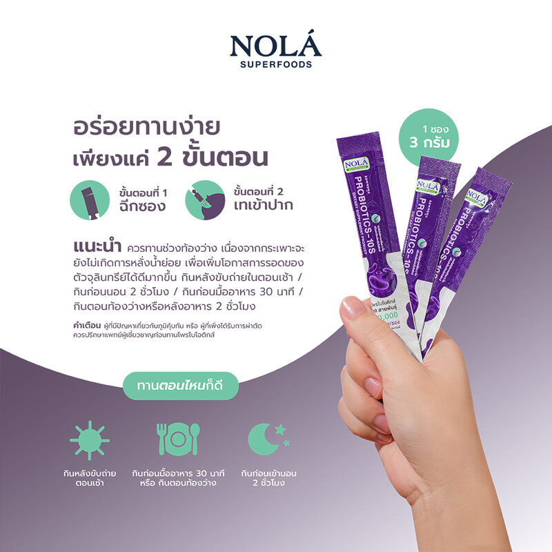 Nola Probiotics-10s Dietary [42g x 14 Sachets]
