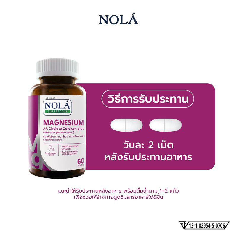 Nola Magnesium AA Chelate Calcium Plus 60 Tablets