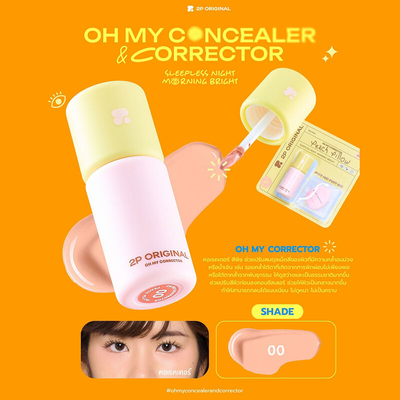 2P Original Oh My Corrector 5g #00 Peach Pillow