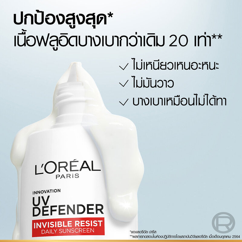 Loreal Paris UV Defender Invisible Resist SPF50+ PA++++ Long UVA [50ml x 2pcs]