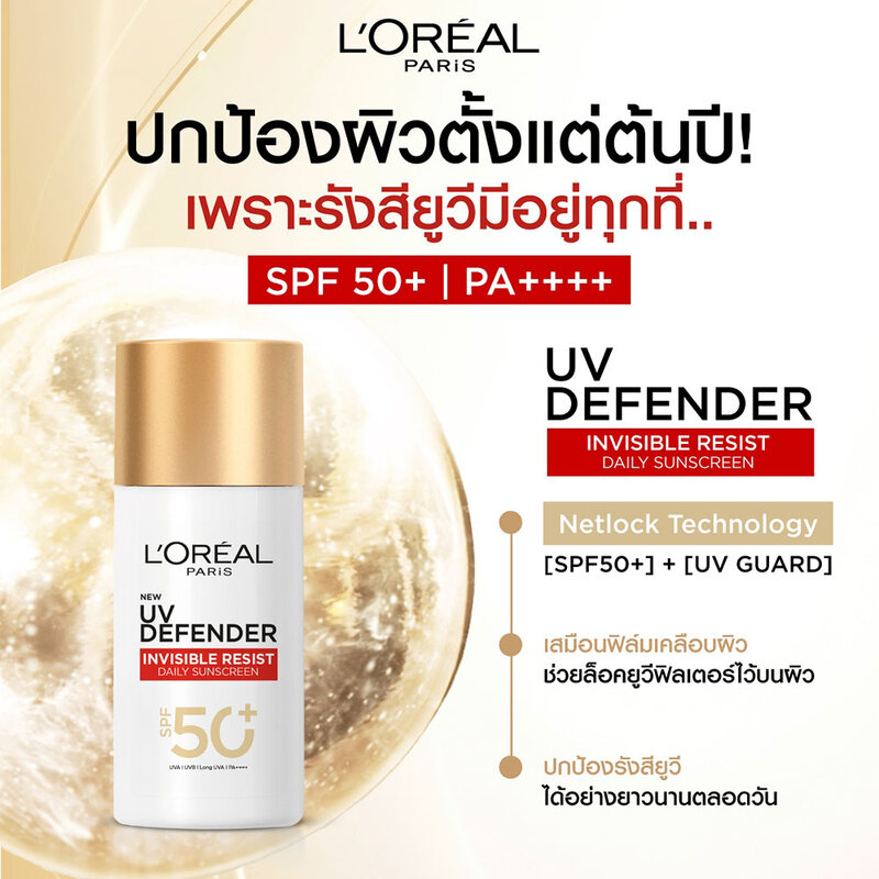 Loreal Paris UV Defender Invisible Resist SPF50+ PA++++ Long UVA [50ml x 2pcs]
