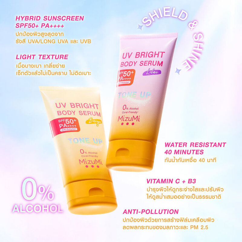 MizuMi UV Bright Body Serum SPF50+ PA++++ 120g #Lilac