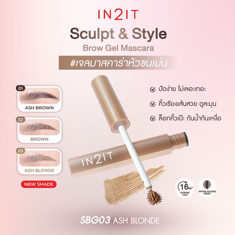 In2It Sculpt & Style Brow Gel Mascara 5g #SBG03 Ash Blonde