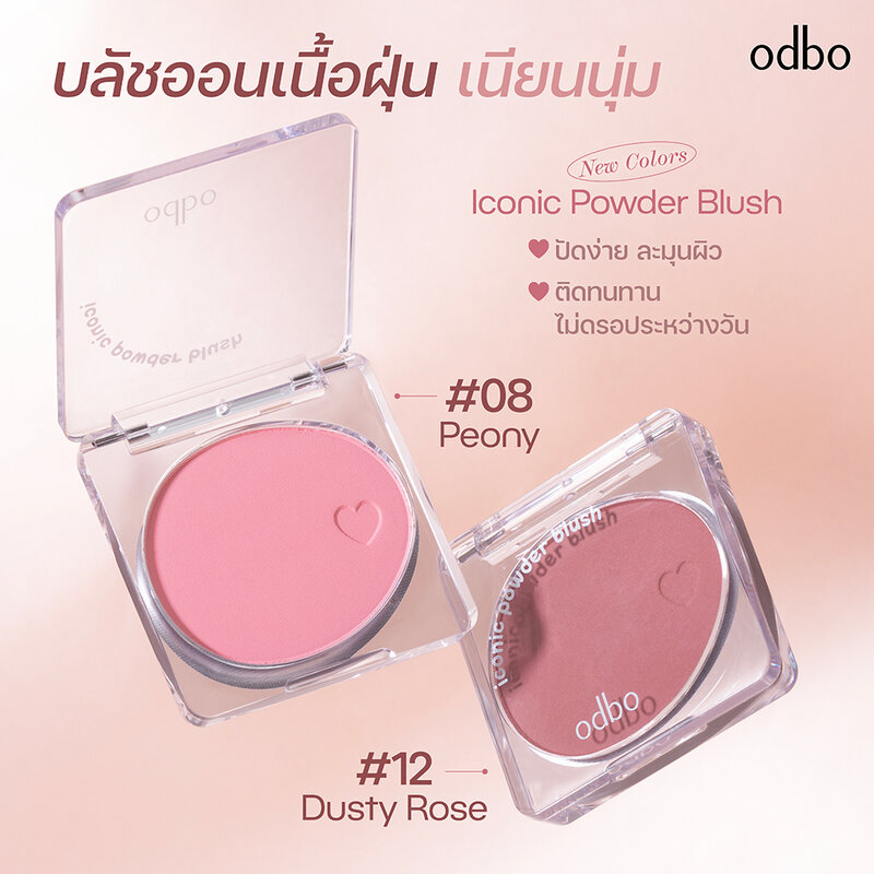 ODBO Iconic Powder Blush 4.2g #OD1325-08