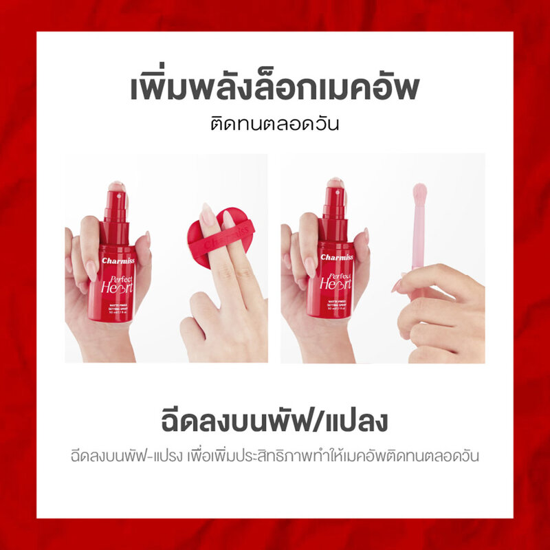 Charmiss Perfect Heart Matte Finish Setting Spray 50ml