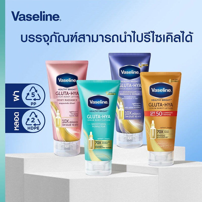 Vaseline Healthy Bright Gluta-Hya Serum Burst Sunscreen SPF50 PA+++ 150ml