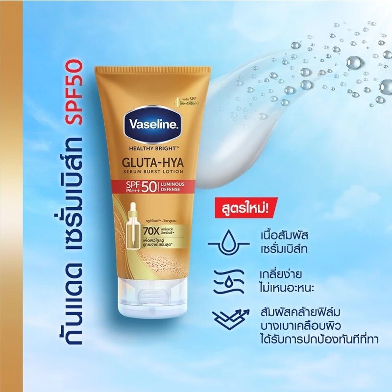 Vaseline Healthy Bright Gluta-Hya Serum Burst Sunscreen SPF50 PA+++ 260ml