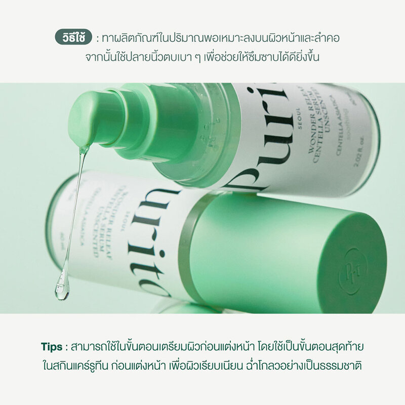 Purito Seoul Wonder Releaf Centella Serum Unscented 60ml