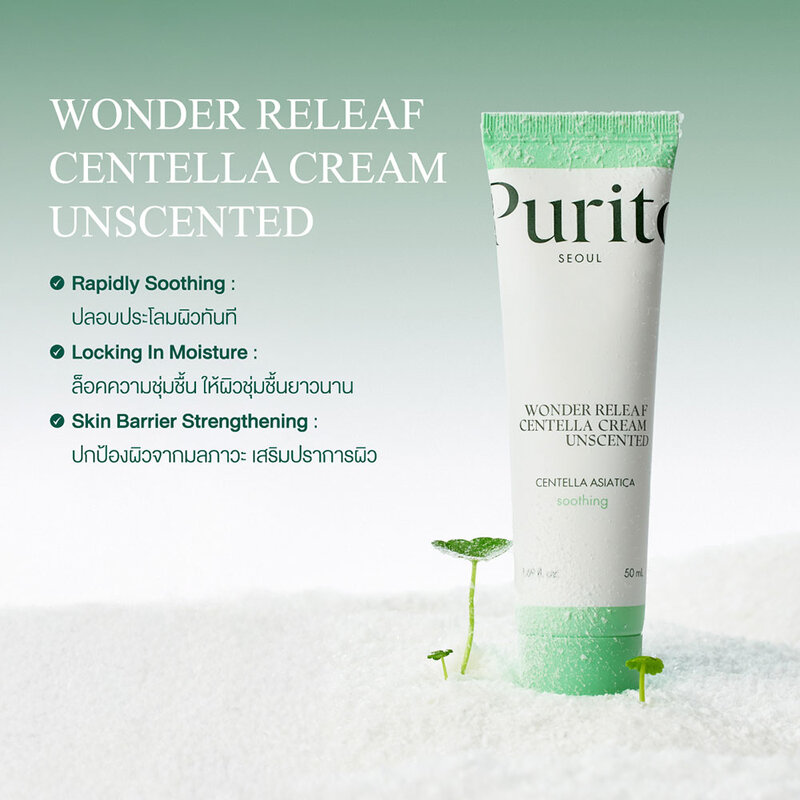 Purito Seoul Wonder Releaf Centella Cream Unscented 50ml
